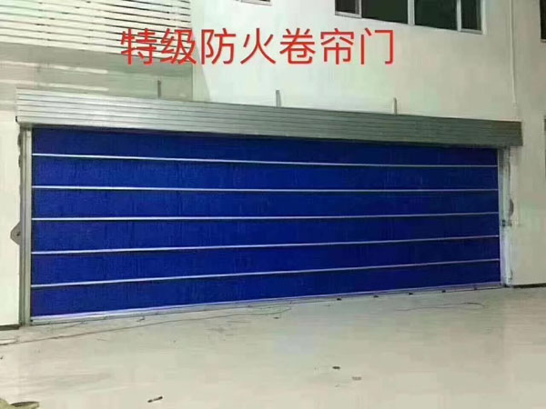 特級(jí)防火卷簾