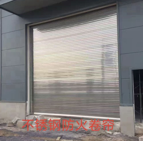 不銹鋼防火卷簾