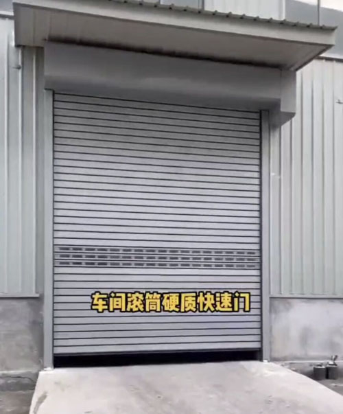 車間滾筒硬質(zhì)快速門